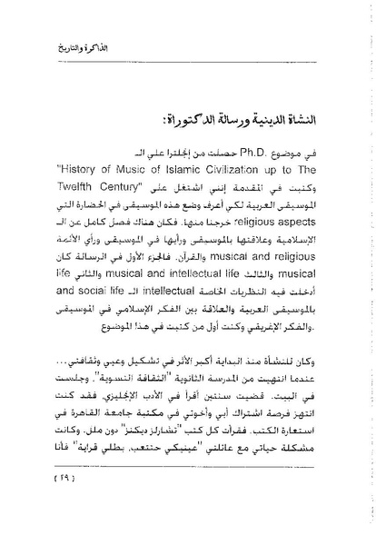 ملف:سمحة الخولي - الذاكرة والتاريخ.pdf