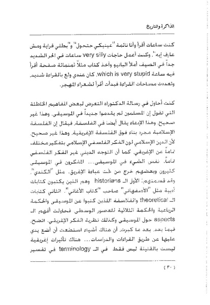 ملف:سمحة الخولي - الذاكرة والتاريخ.pdf