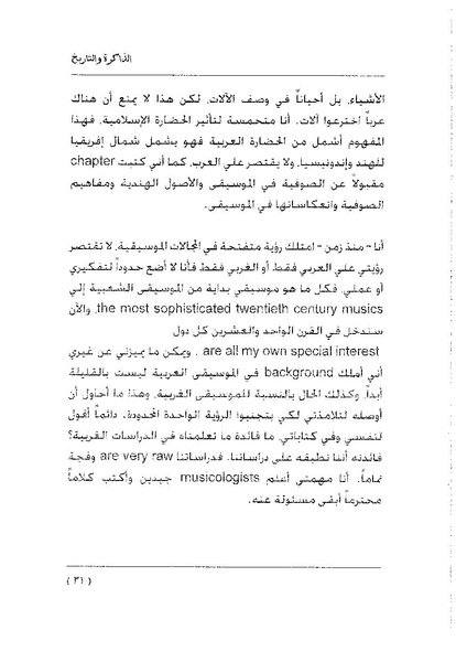 ملف:سمحة الخولي - الذاكرة والتاريخ.pdf