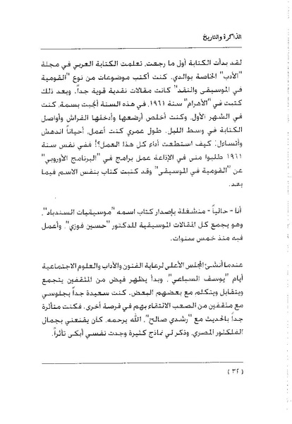 ملف:سمحة الخولي - الذاكرة والتاريخ.pdf