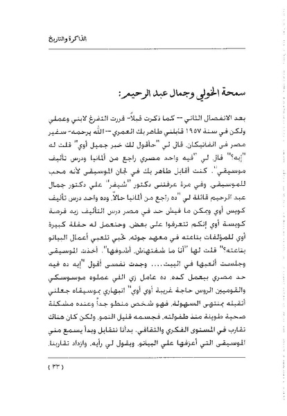 ملف:سمحة الخولي - الذاكرة والتاريخ.pdf