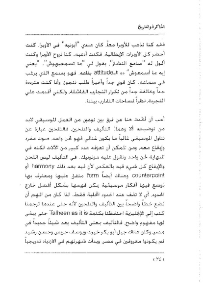 ملف:سمحة الخولي - الذاكرة والتاريخ.pdf