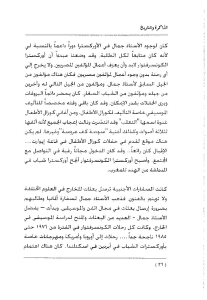 ملف:سمحة الخولي - الذاكرة والتاريخ.pdf