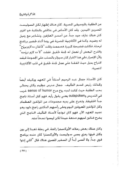 ملف:سمحة الخولي - الذاكرة والتاريخ.pdf