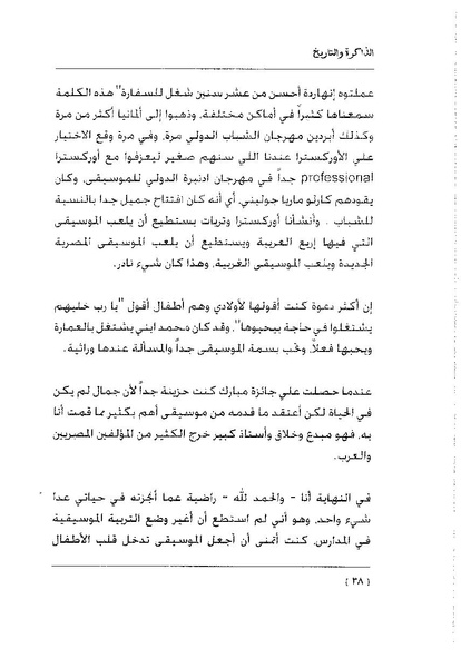 ملف:سمحة الخولي - الذاكرة والتاريخ.pdf