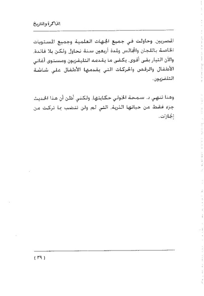 ملف:سمحة الخولي - الذاكرة والتاريخ.pdf