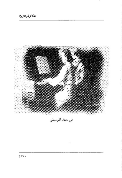 ملف:سمحة الخولي - الذاكرة والتاريخ.pdf