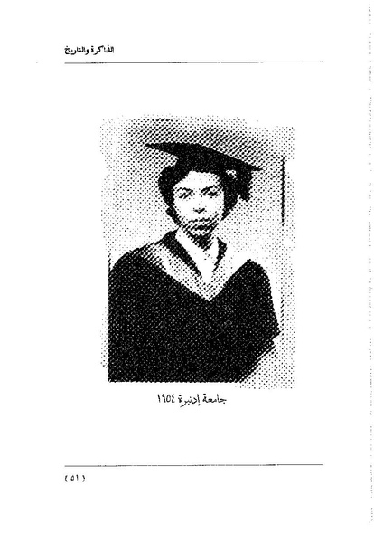 ملف:سمحة الخولي - الذاكرة والتاريخ.pdf