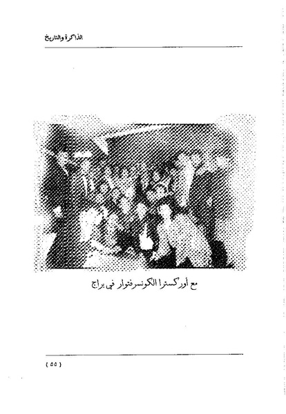 ملف:سمحة الخولي - الذاكرة والتاريخ.pdf