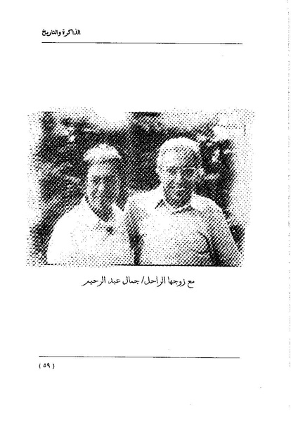 ملف:سمحة الخولي - الذاكرة والتاريخ.pdf