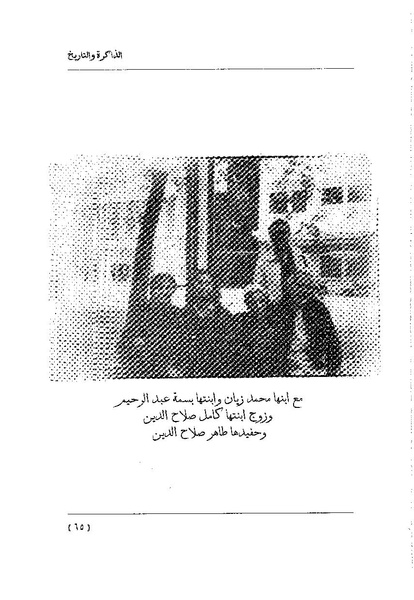 ملف:سمحة الخولي - الذاكرة والتاريخ.pdf