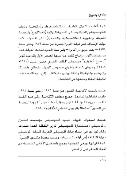 ملف:سمحة الخولي - الذاكرة والتاريخ.pdf