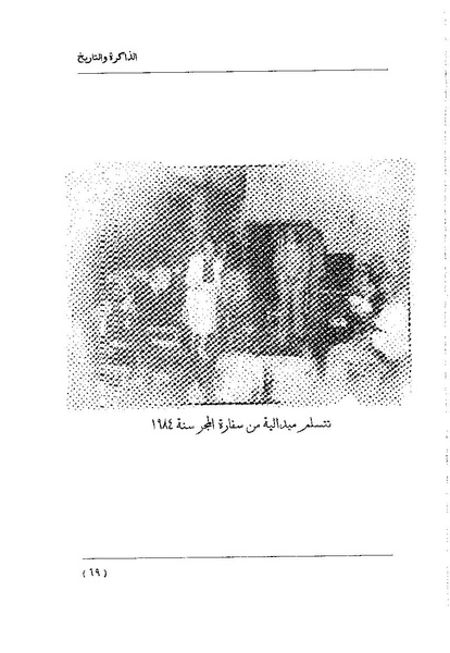 ملف:سمحة الخولي - الذاكرة والتاريخ.pdf