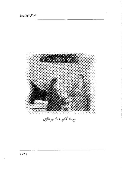 ملف:سمحة الخولي - الذاكرة والتاريخ.pdf