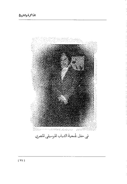 ملف:سمحة الخولي - الذاكرة والتاريخ.pdf