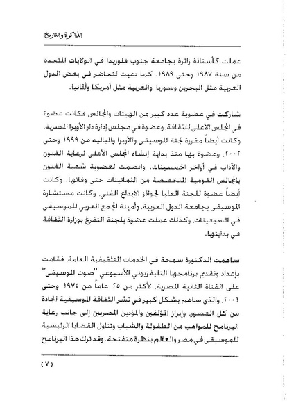 ملف:سمحة الخولي - الذاكرة والتاريخ.pdf