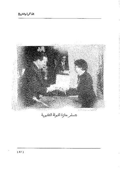 ملف:سمحة الخولي - الذاكرة والتاريخ.pdf