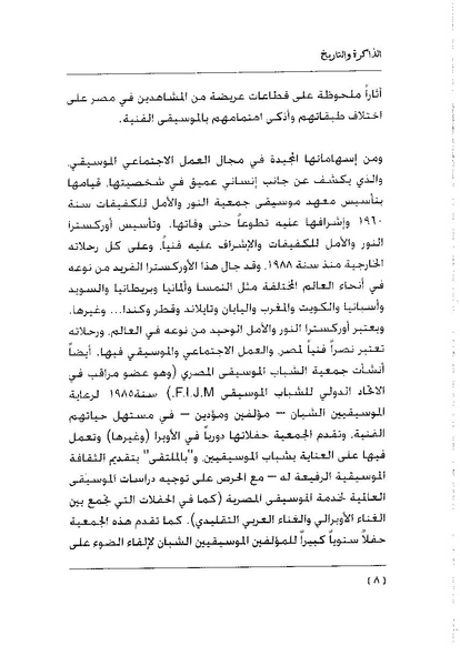 ملف:سمحة الخولي - الذاكرة والتاريخ.pdf