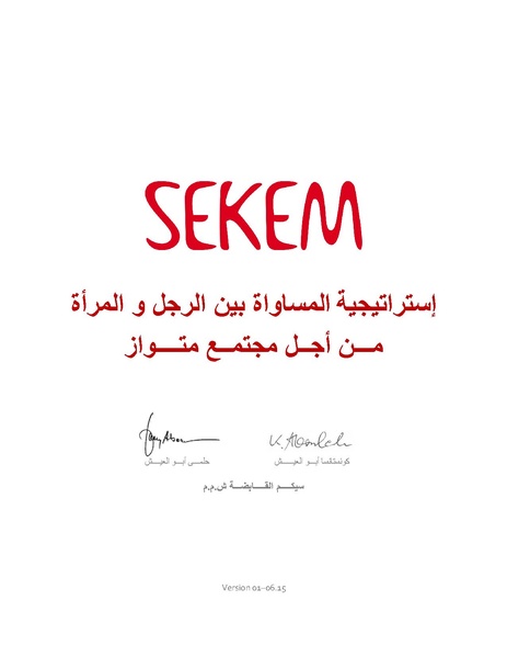 ملف:إستراتيجية المساواة بين الرجل و المرأة من أجل مجتمع متوازن.pdf