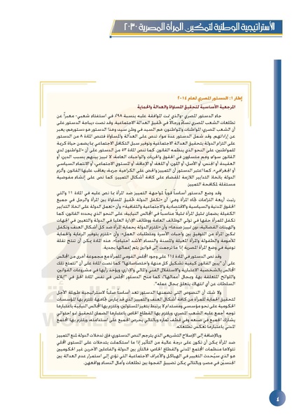 ملف:الاستراتيجية الوطنية لتمكين المرأة المصرية 2030.pdf