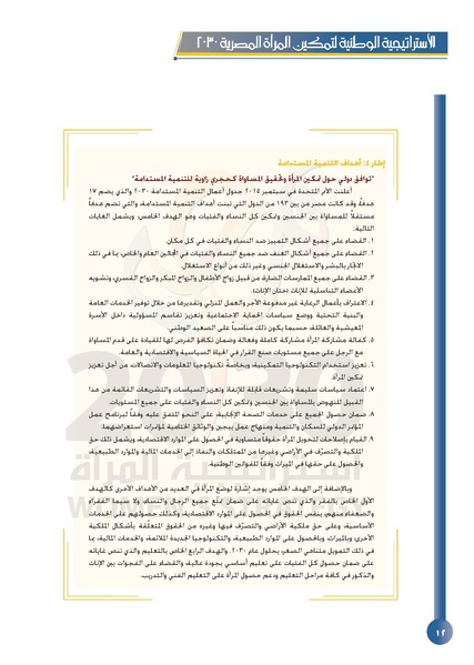 ملف:الاستراتيجية الوطنية لتمكين المرأة المصرية 2030.pdf