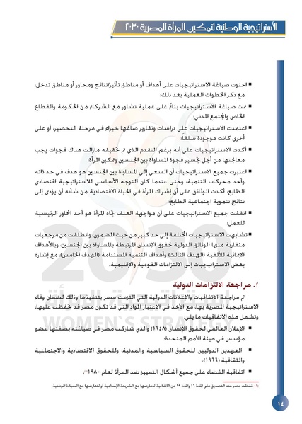 ملف:الاستراتيجية الوطنية لتمكين المرأة المصرية 2030.pdf