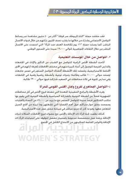 ملف:الاستراتيجية الوطنية لتمكين المرأة المصرية 2030.pdf