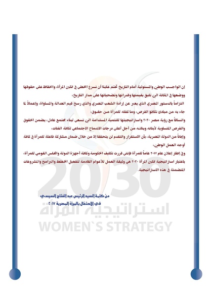 ملف:الاستراتيجية الوطنية لتمكين المرأة المصرية 2030.pdf