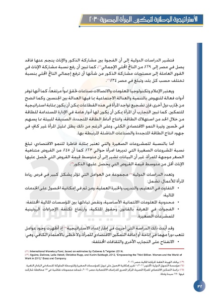 ملف:الاستراتيجية الوطنية لتمكين المرأة المصرية 2030.pdf