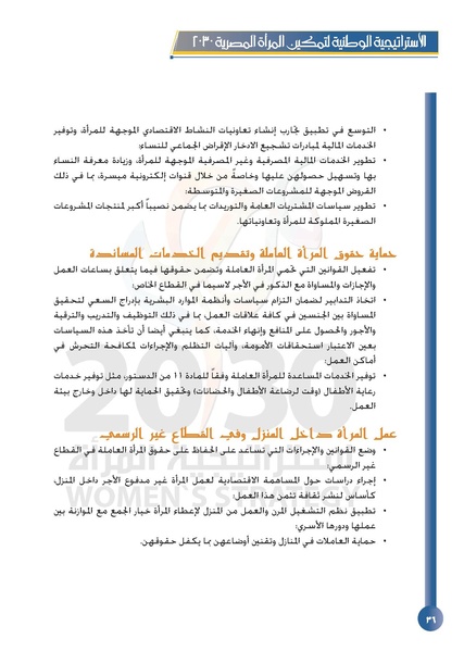 ملف:الاستراتيجية الوطنية لتمكين المرأة المصرية 2030.pdf