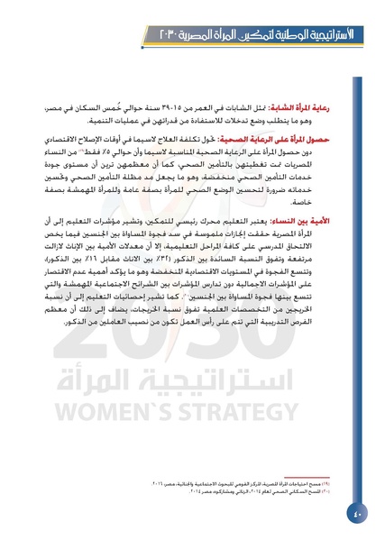 ملف:الاستراتيجية الوطنية لتمكين المرأة المصرية 2030.pdf