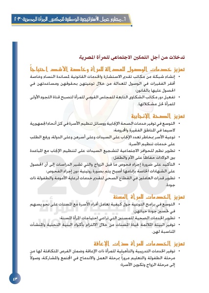 ملف:الاستراتيجية الوطنية لتمكين المرأة المصرية 2030.pdf