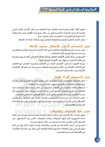 ملف:الاستراتيجية الوطنية لتمكين المرأة المصرية 2030.pdf