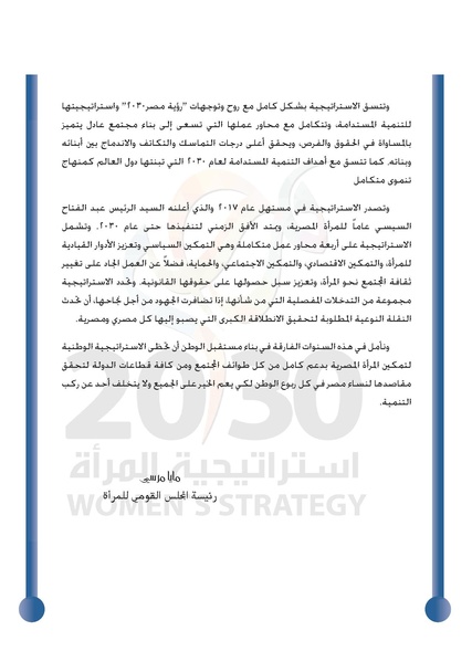 ملف:الاستراتيجية الوطنية لتمكين المرأة المصرية 2030.pdf