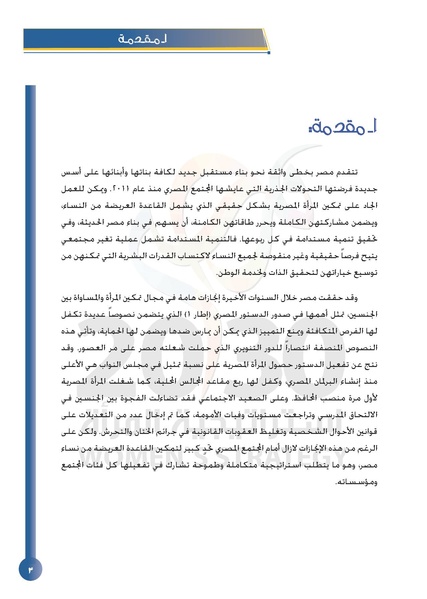 ملف:الاستراتيجية الوطنية لتمكين المرأة المصرية 2030.pdf