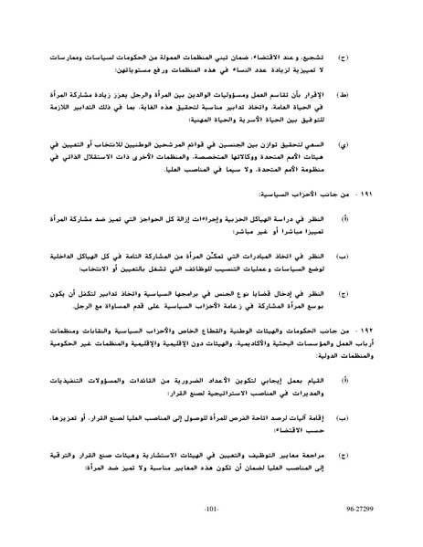 ملف:وثيقةاعلان ومنهاج عمل بيجين للنهوض بالمرأة.pdf