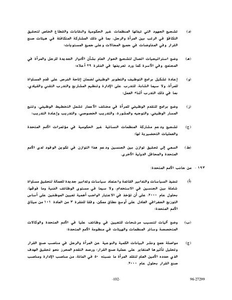 ملف:وثيقةاعلان ومنهاج عمل بيجين للنهوض بالمرأة.pdf