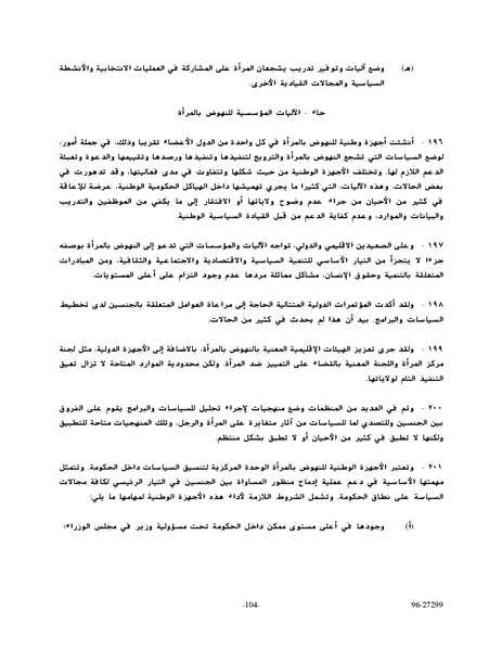 ملف:وثيقةاعلان ومنهاج عمل بيجين للنهوض بالمرأة.pdf