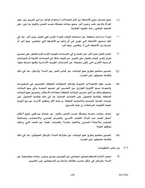 ملف:وثيقةاعلان ومنهاج عمل بيجين للنهوض بالمرأة.pdf