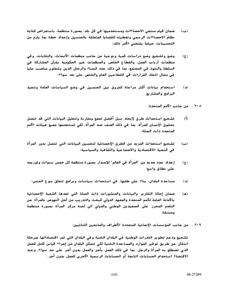 ملف:وثيقةاعلان ومنهاج عمل بيجين للنهوض بالمرأة.pdf