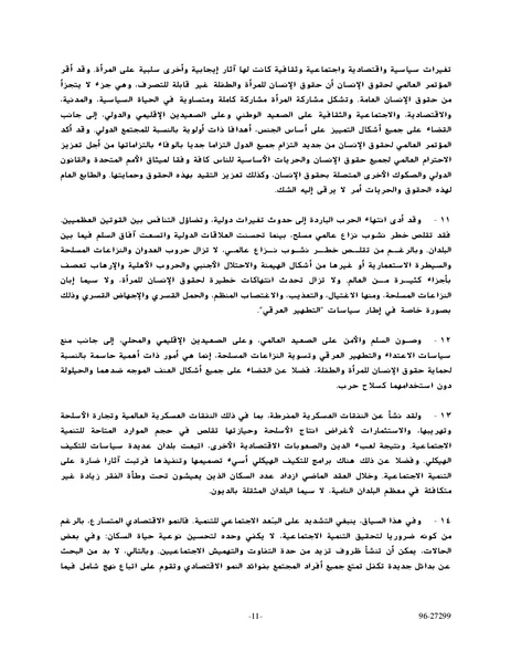 ملف:وثيقةاعلان ومنهاج عمل بيجين للنهوض بالمرأة.pdf