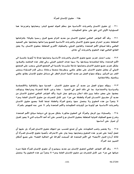 ملف:وثيقةاعلان ومنهاج عمل بيجين للنهوض بالمرأة.pdf