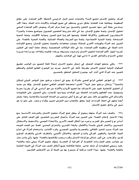 ملف:وثيقةاعلان ومنهاج عمل بيجين للنهوض بالمرأة.pdf