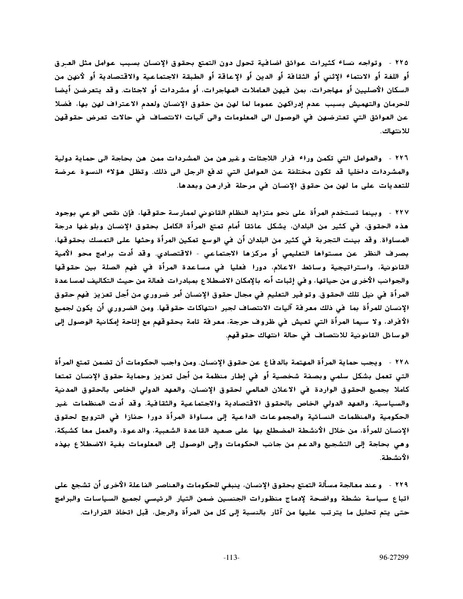 ملف:وثيقةاعلان ومنهاج عمل بيجين للنهوض بالمرأة.pdf