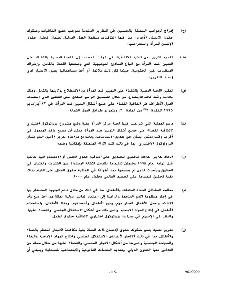 ملف:وثيقةاعلان ومنهاج عمل بيجين للنهوض بالمرأة.pdf