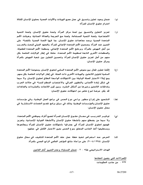 ملف:وثيقةاعلان ومنهاج عمل بيجين للنهوض بالمرأة.pdf