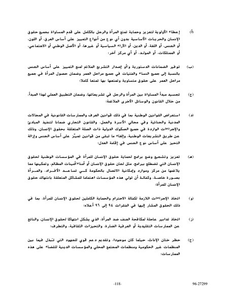 ملف:وثيقةاعلان ومنهاج عمل بيجين للنهوض بالمرأة.pdf
