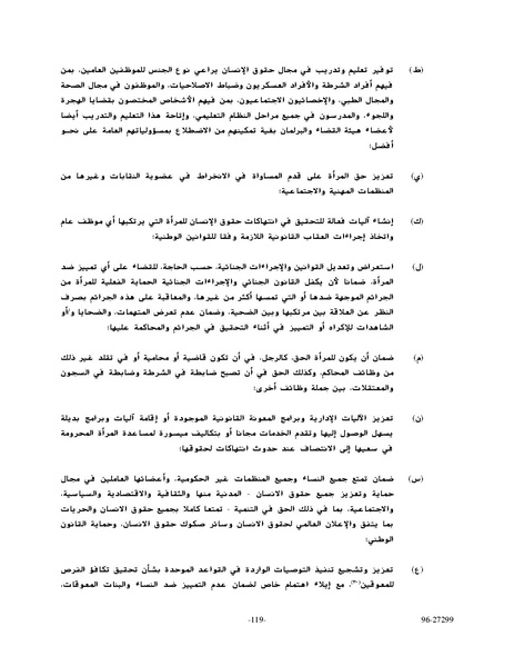 ملف:وثيقةاعلان ومنهاج عمل بيجين للنهوض بالمرأة.pdf