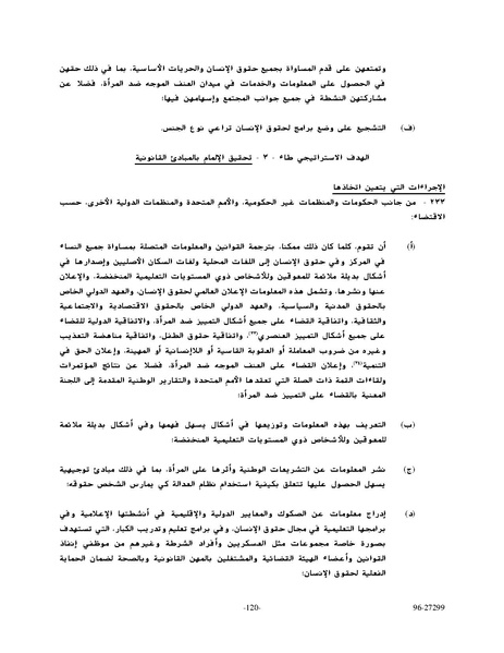 ملف:وثيقةاعلان ومنهاج عمل بيجين للنهوض بالمرأة.pdf