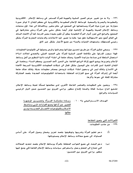 ملف:وثيقةاعلان ومنهاج عمل بيجين للنهوض بالمرأة.pdf